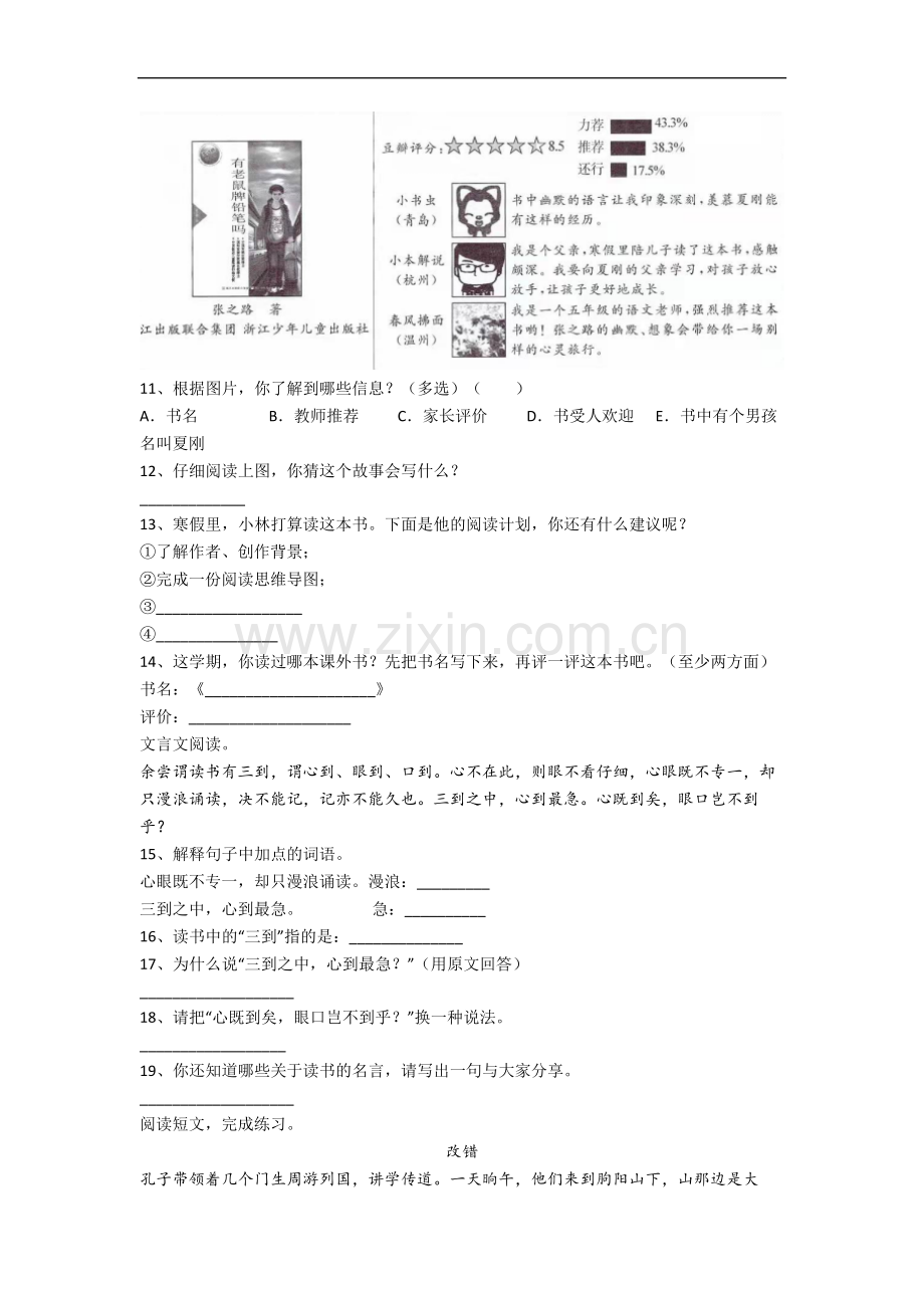 【语文】安徽省合肥市栢景湾小学小学五年级下册期末试卷(含答案)(1).doc_第3页