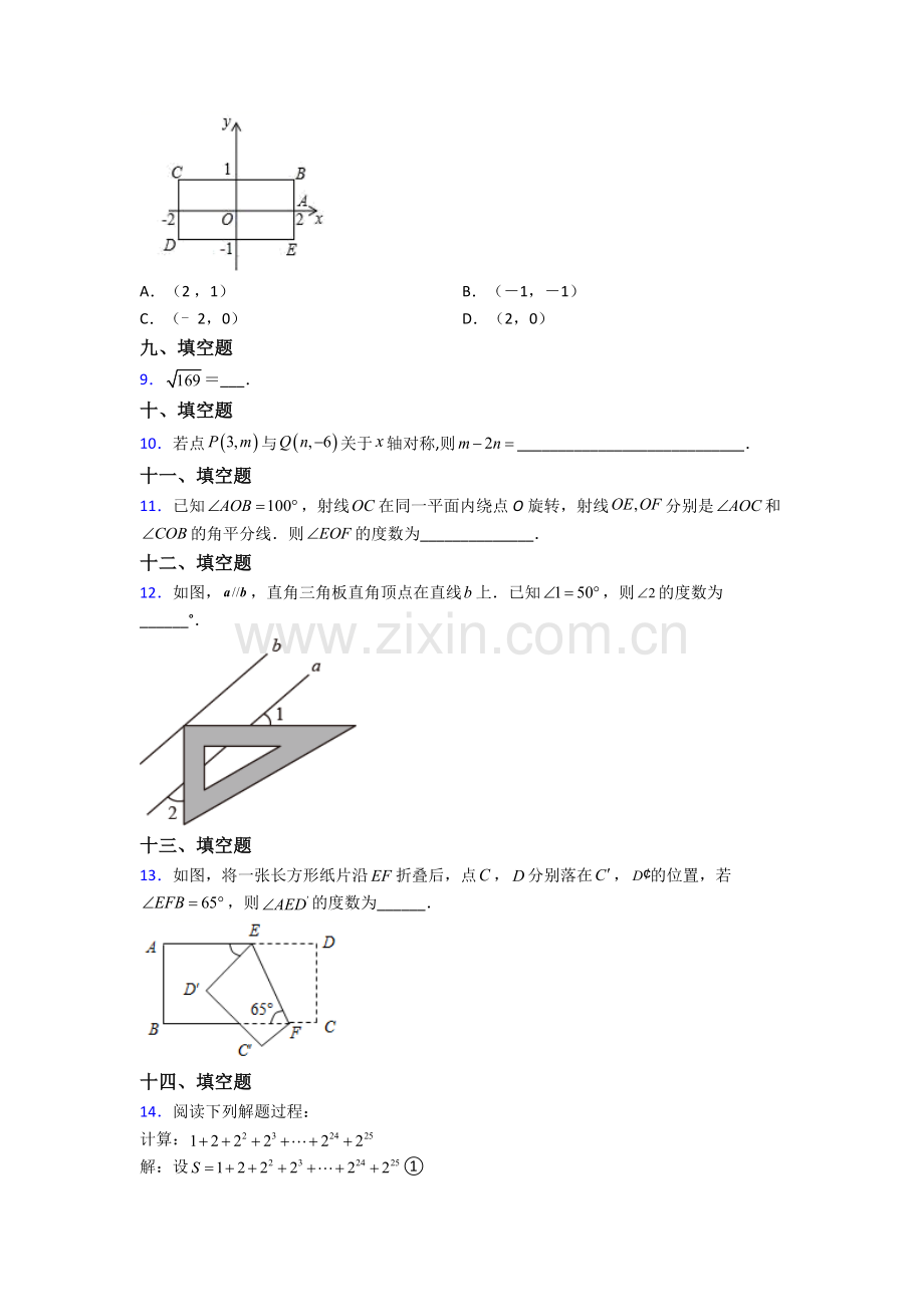 2024年人教版中学七7年级下册数学期末复习附答案.doc_第2页