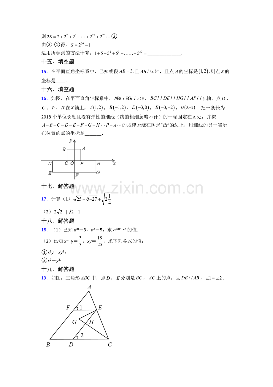 2024年人教版中学七7年级下册数学期末复习附答案.doc_第3页