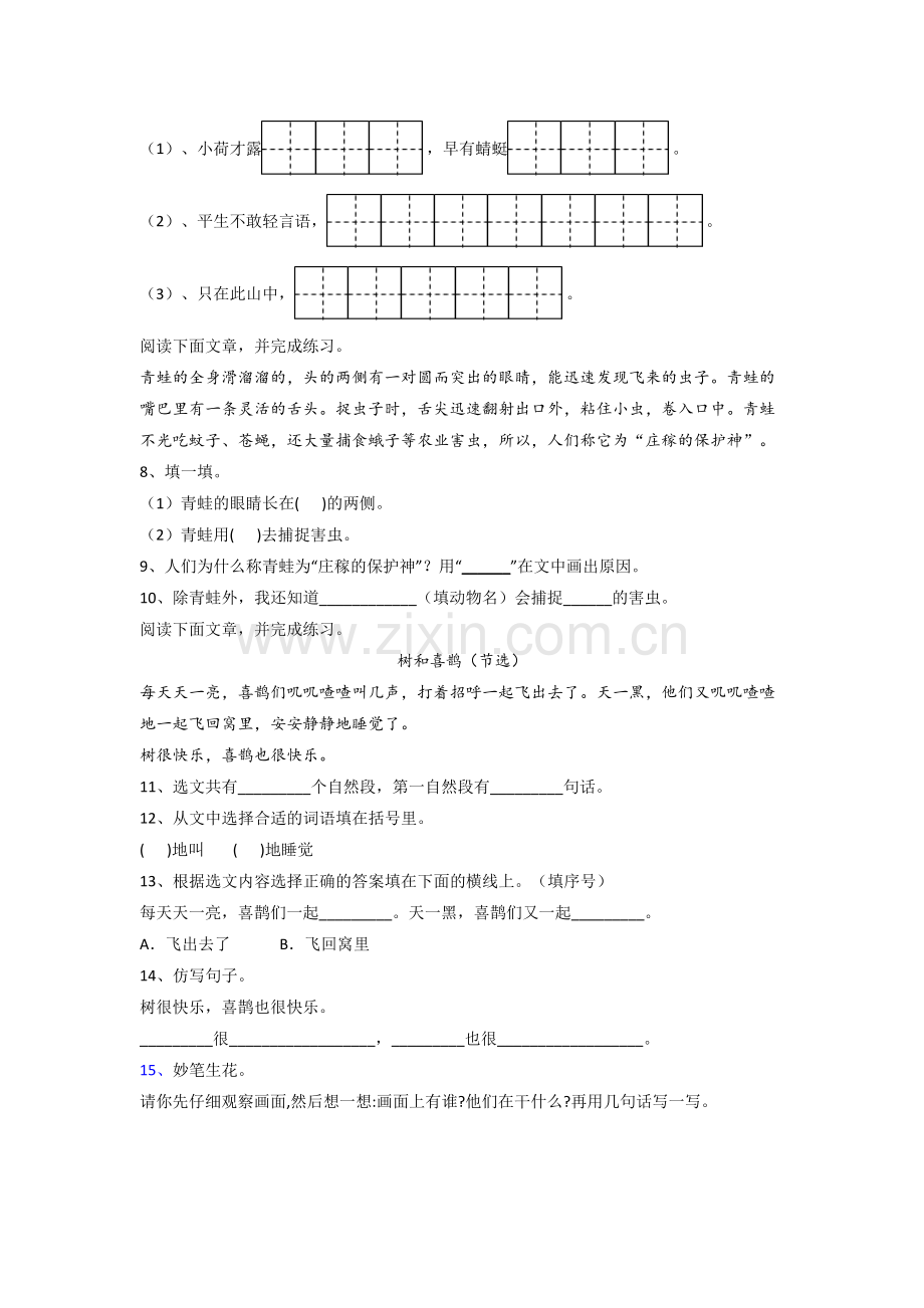 一年级下册期末语文模拟模拟试卷测试题(含答案).doc_第2页