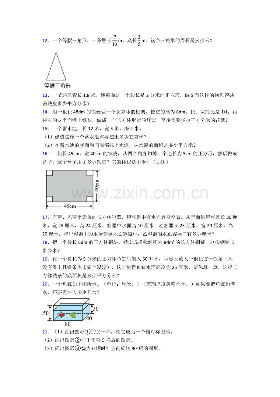 2022年人教版小学四4年级下册数学期末解答应用题(含答案)大全.doc_第2页