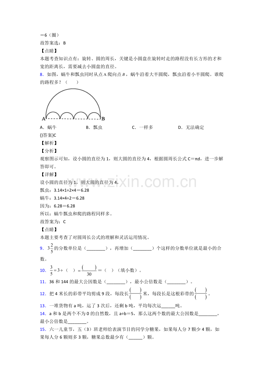 人教版小学四4年级下册数学期末复习试卷(及解析).doc_第3页