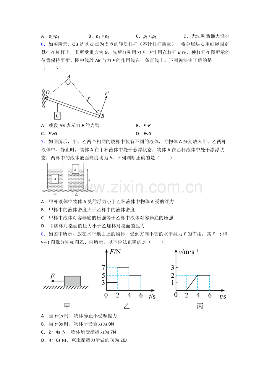 初中人教版八年级下册期末物理必考知识点试题精选名校答案.doc_第2页