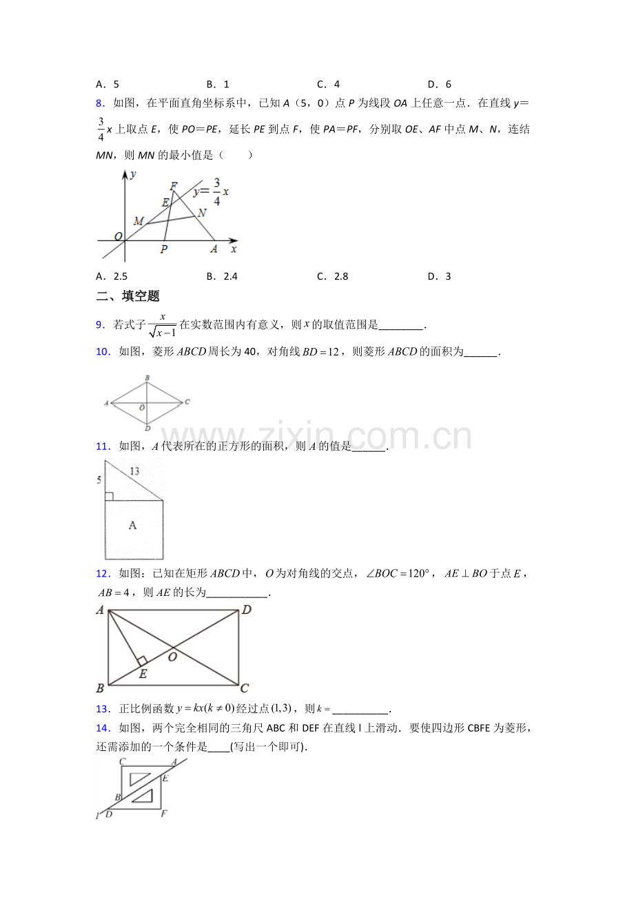 人教版八年级数学下册期末试卷(培优篇)(Word版含解析).doc_第2页