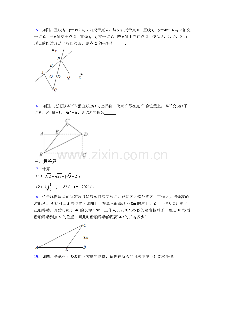 人教版八年级数学下册期末试卷(培优篇)(Word版含解析).doc_第3页