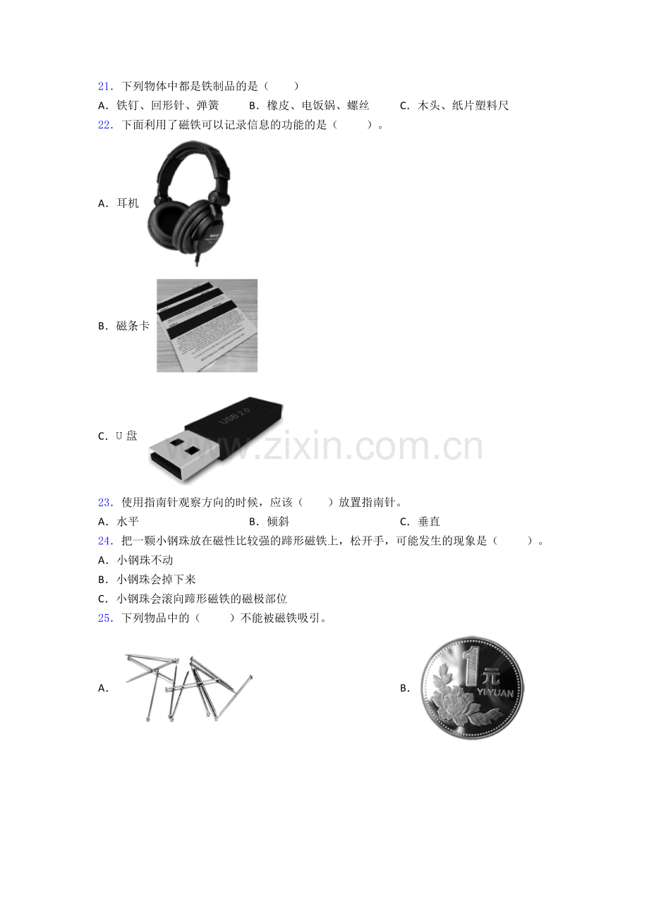 二年级科学下册期末试卷同步检测(Word版含答案).doc_第3页