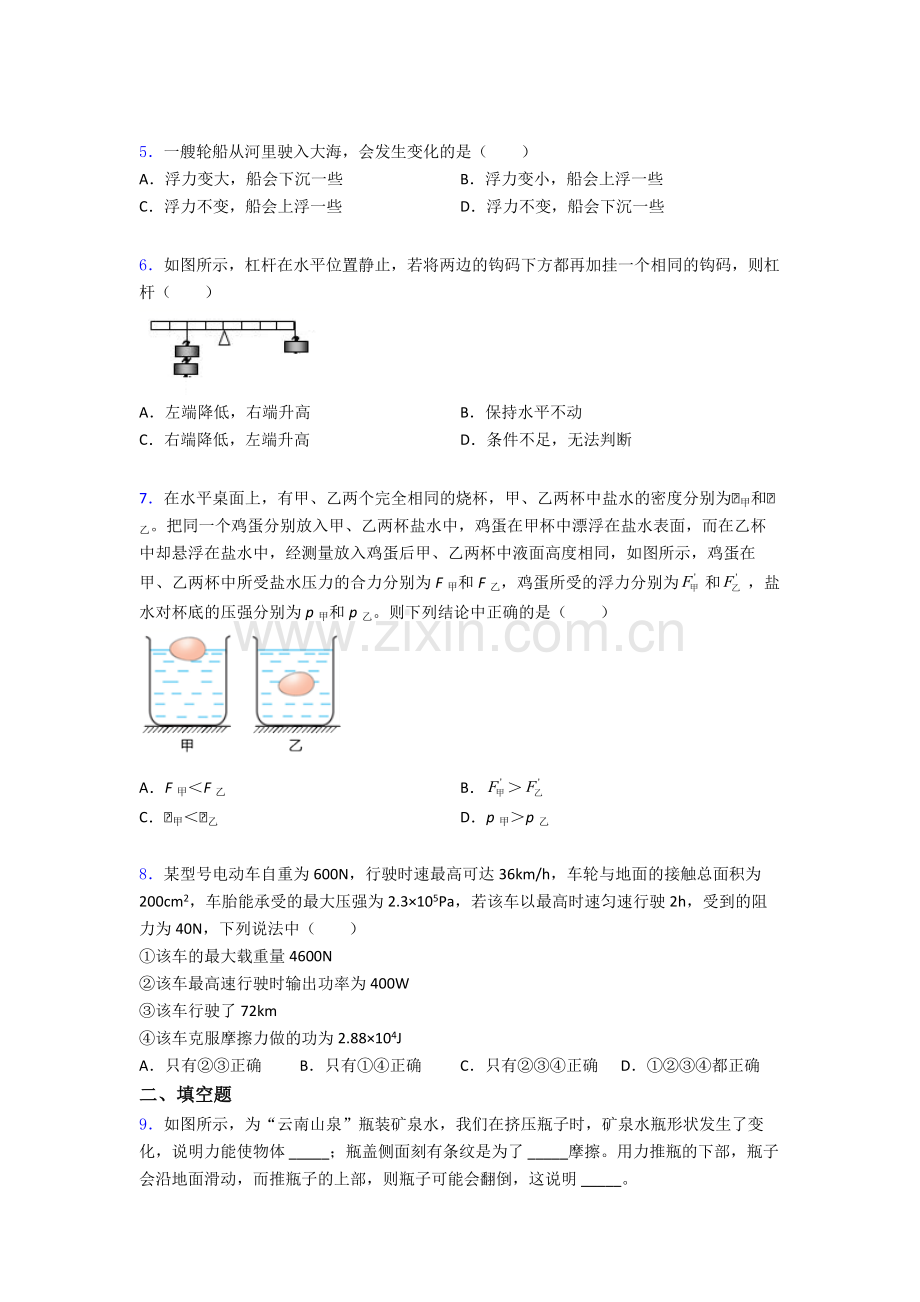 物理初中人教版八年级下册期末必备知识点真题优质解析.doc_第2页