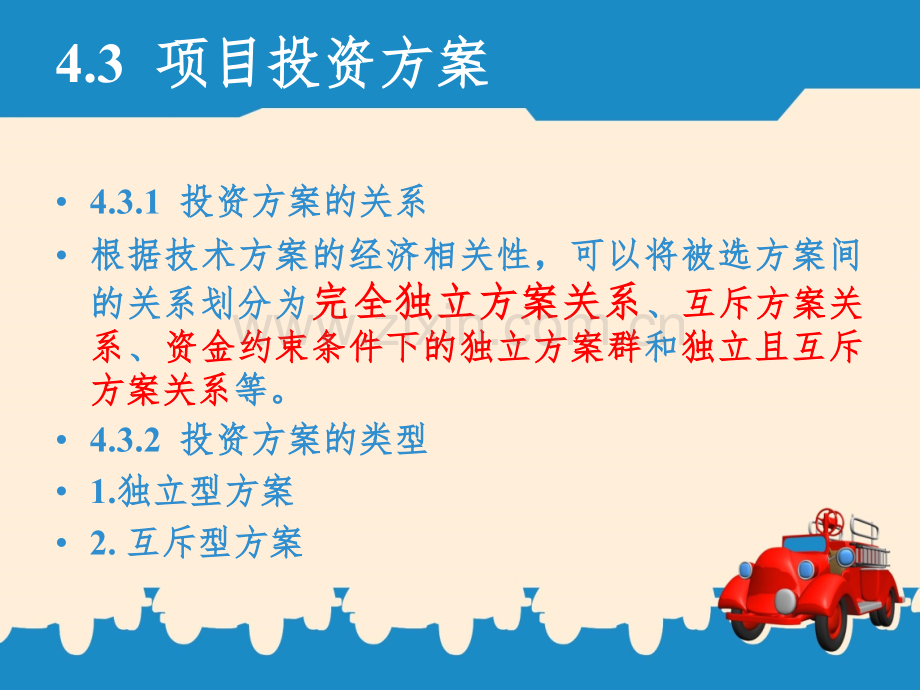 建筑工程经济统一PPT(2).ppt_第3页