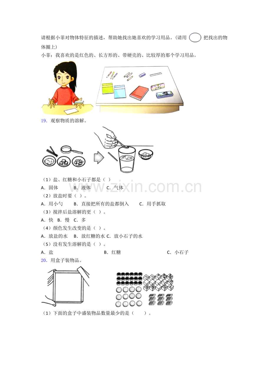 教科版一年级下册科学期末试卷培优测试卷.doc_第2页