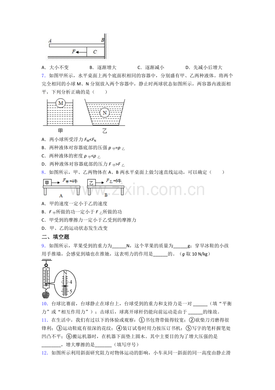 物理初中人教版八年级下册期末资料专题题目解析.doc_第2页