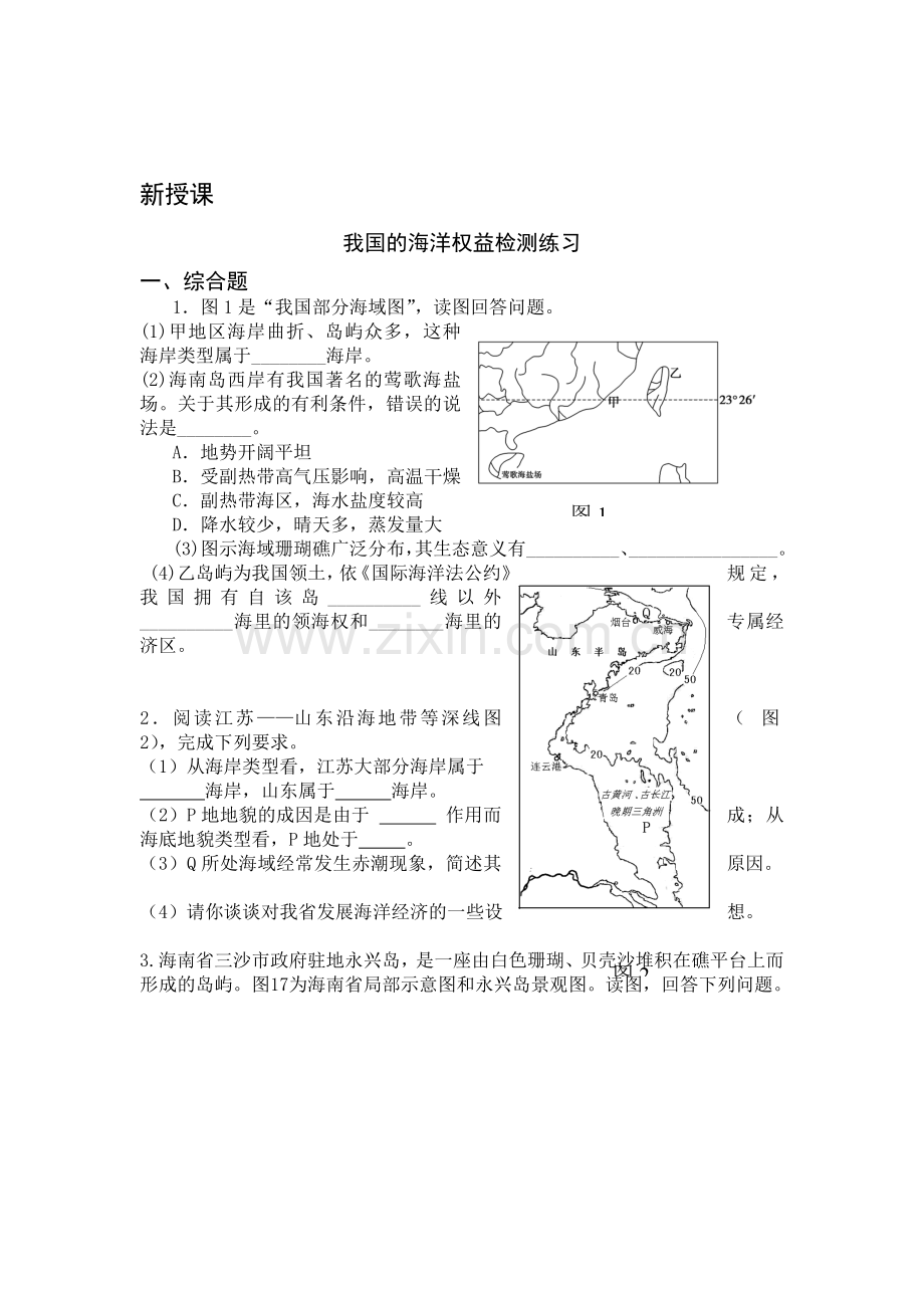 我国的海洋权益检测练习.doc_第1页