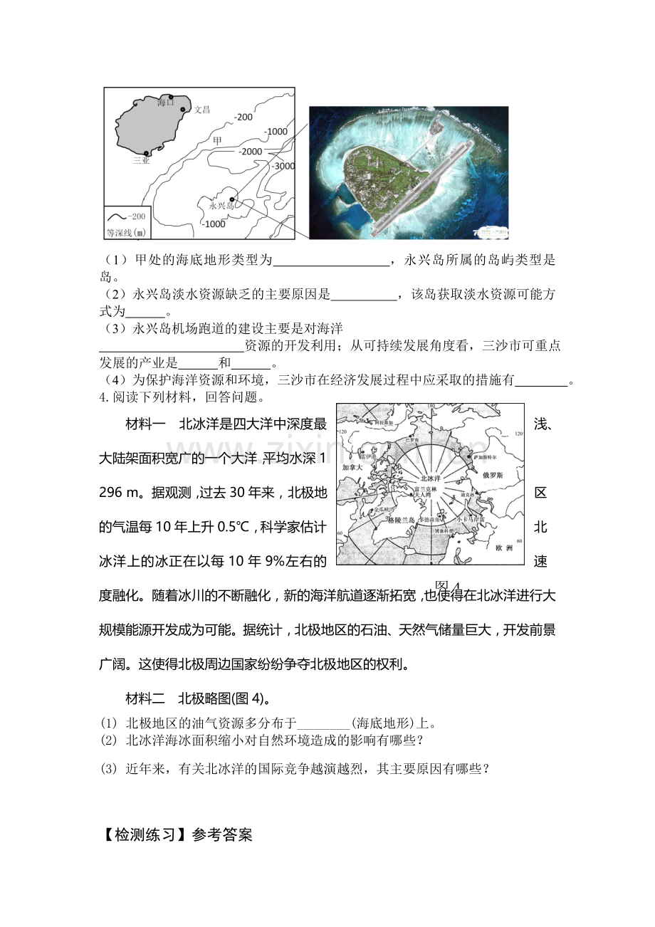 我国的海洋权益检测练习.doc_第2页