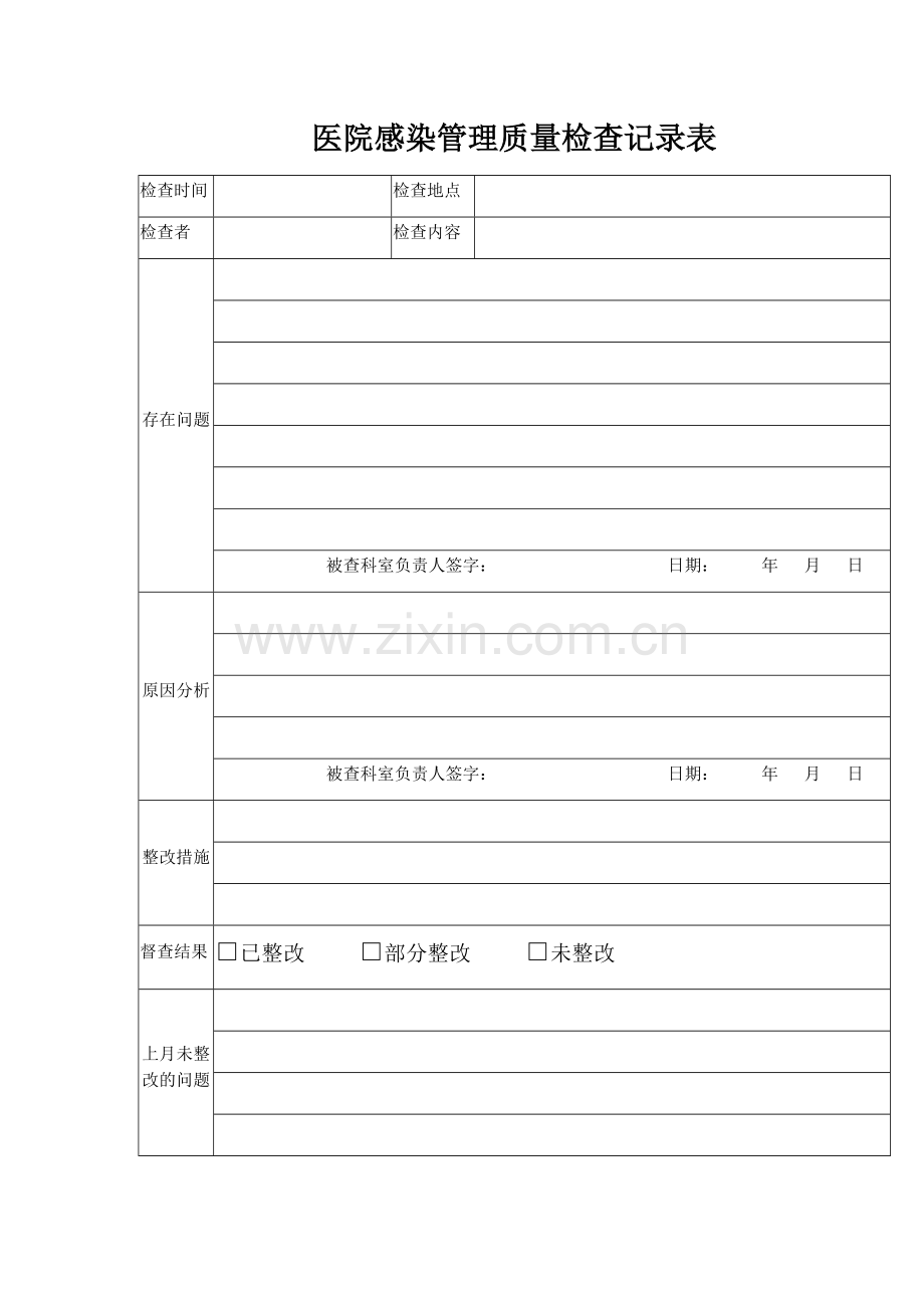 医院感染管理质量检查记录表.docx_第1页