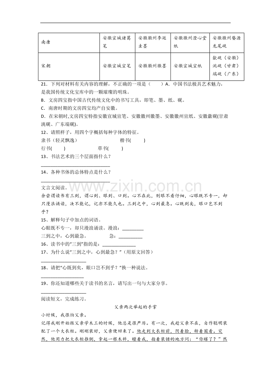 【语文】五年级下册期末模拟培优试题测试卷(1).doc_第3页