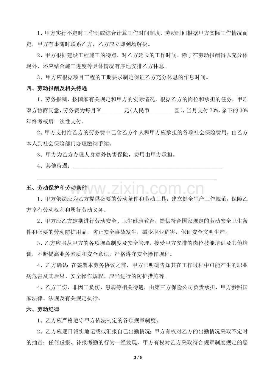 劳务用工协议书(详细).docx_第2页