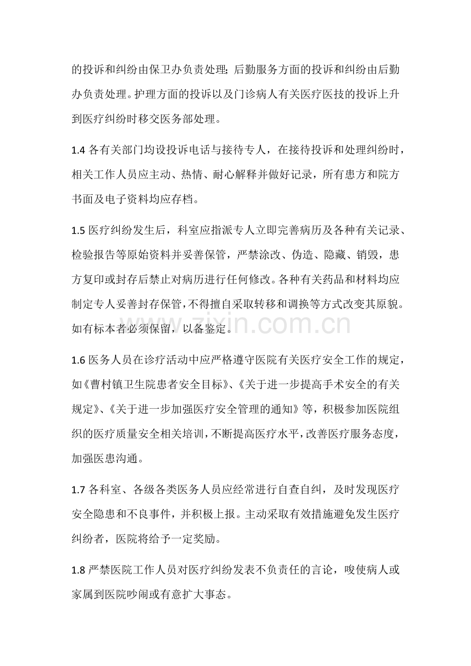 医疗安全管理制度及处理流程.docx_第2页