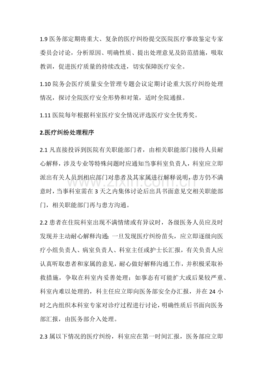 医疗安全管理制度及处理流程.docx_第3页