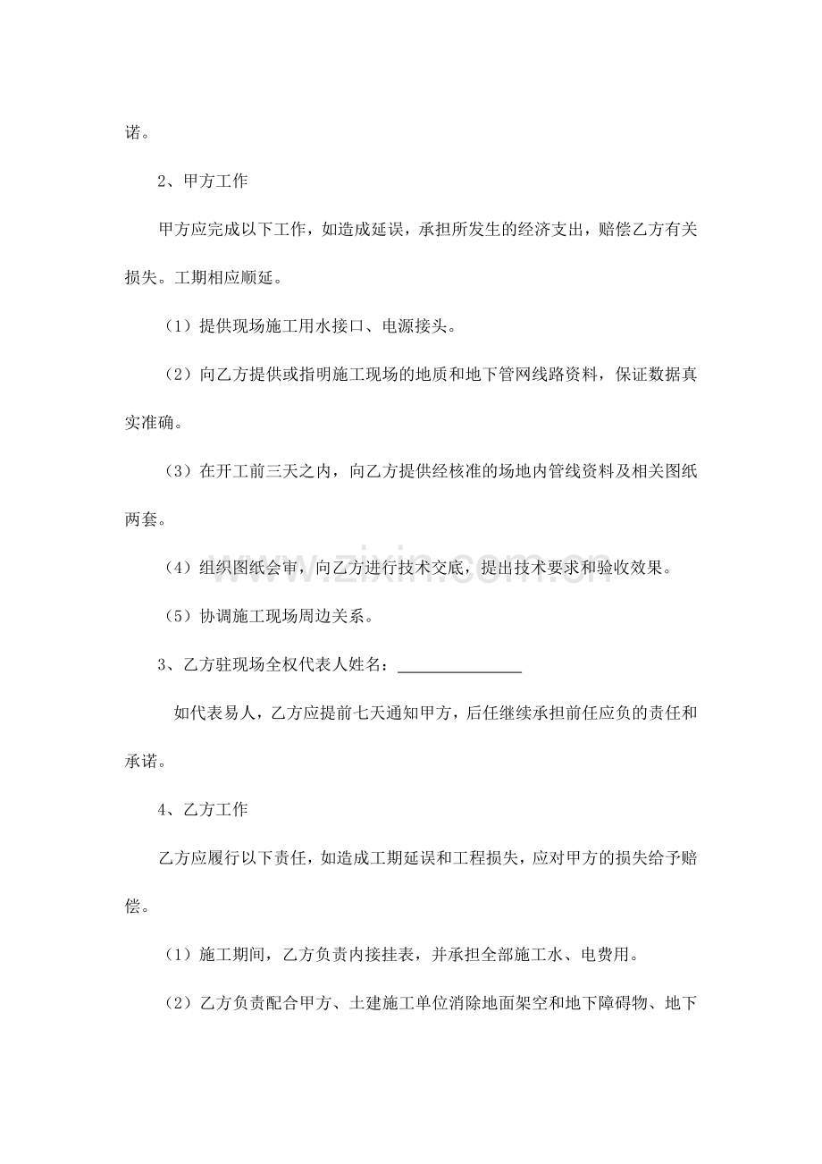 园林绿化路灯l亮化合同(示范文本).doc_第2页