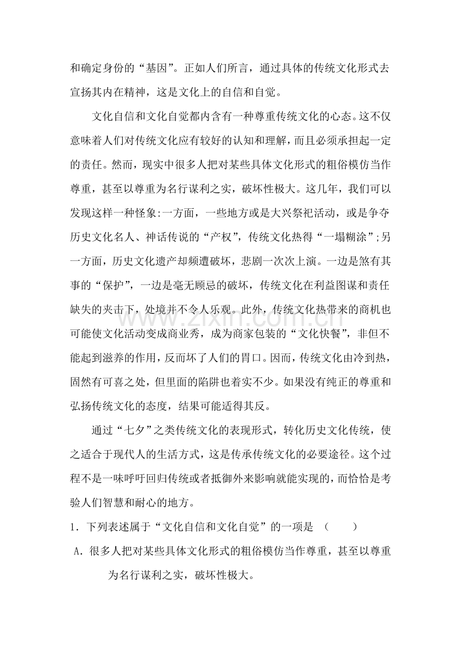 高二语文上册第一次月考质量检测试题.doc_第2页