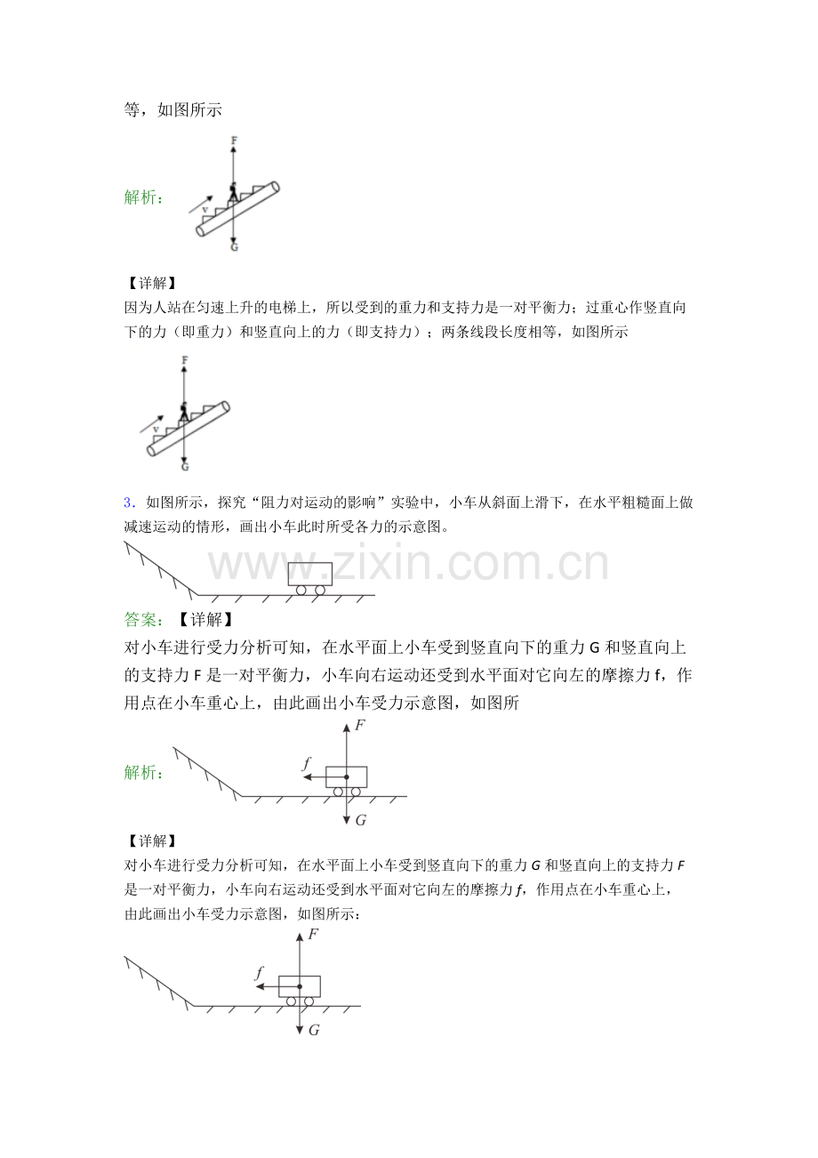 物理八年级下册物理作图题试卷达标训练题(Word版含答案).doc_第2页