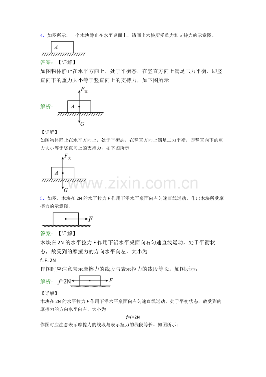 物理八年级下册物理作图题试卷达标训练题(Word版含答案).doc_第3页