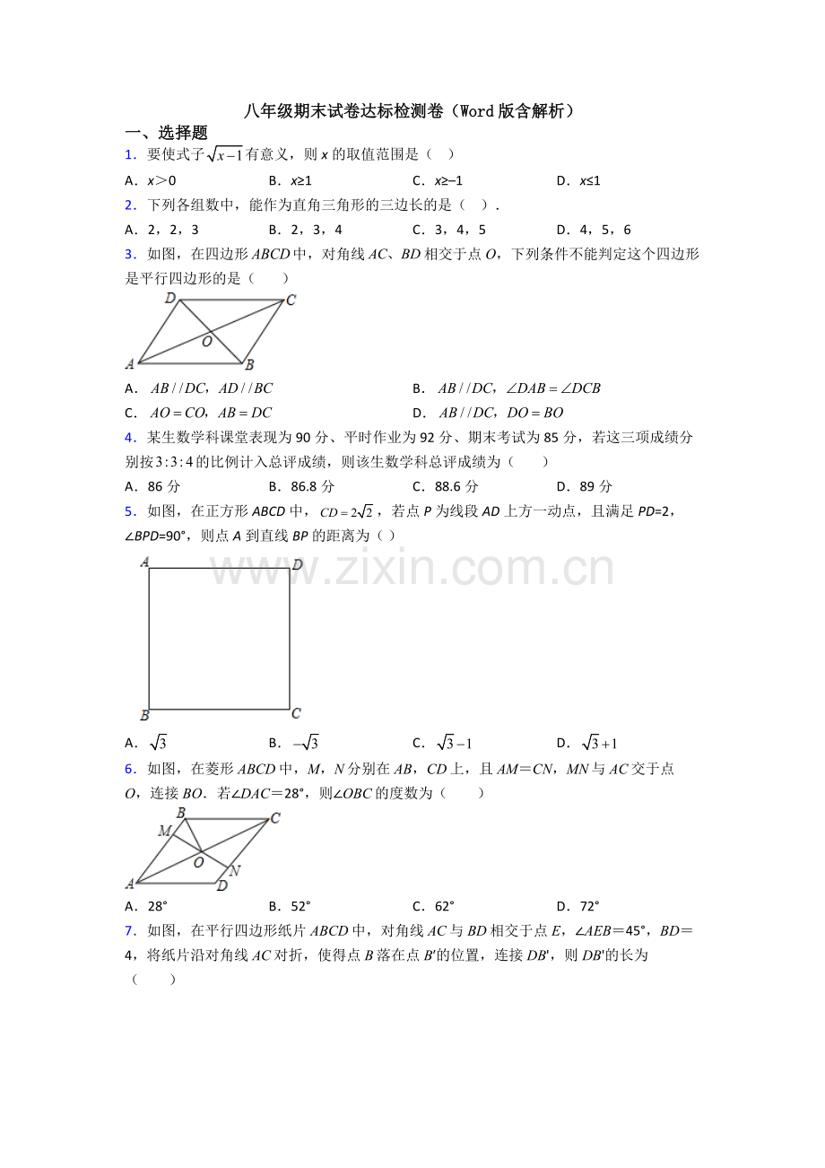 八年级期末试卷达标检测卷(Word版含解析).doc_第1页