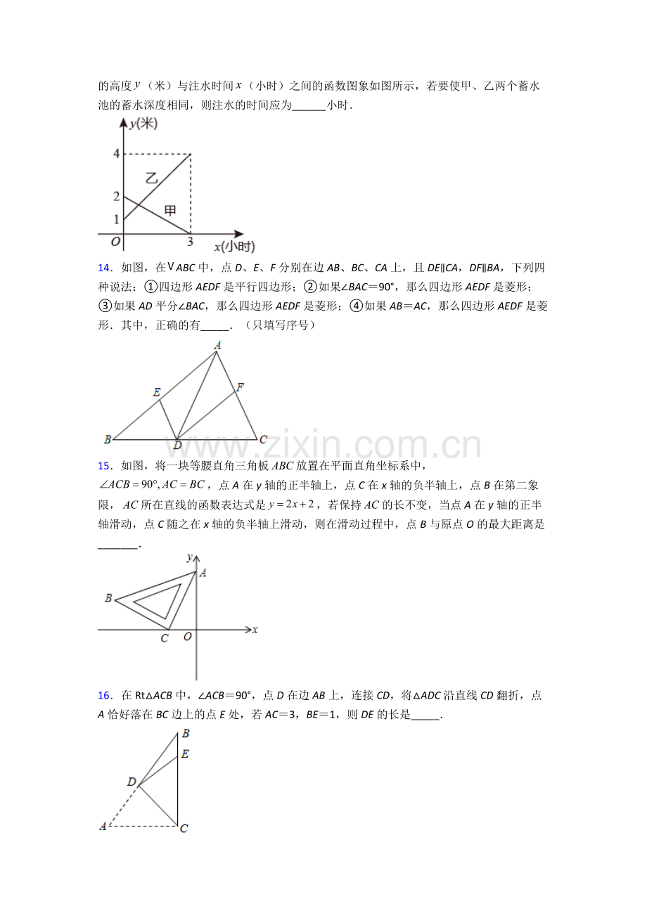 八年级期末试卷达标检测卷(Word版含解析).doc_第3页