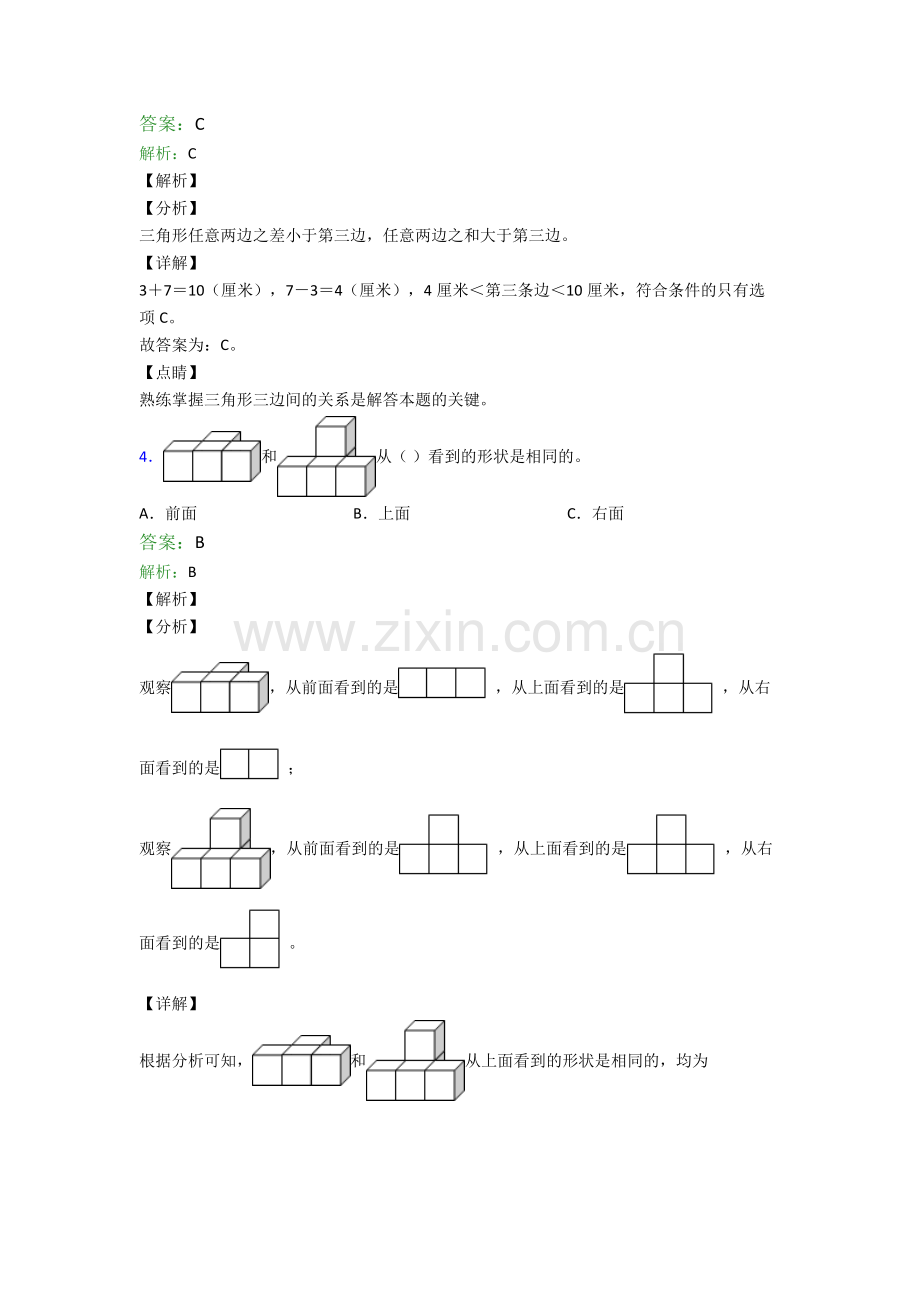 人教版小学四年级下册数学期末学业水平试卷(含解析).doc_第2页