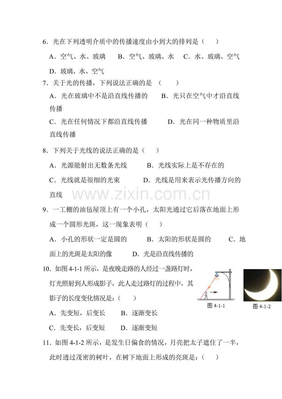 八年级物理上册单元综合测试7.doc_第2页