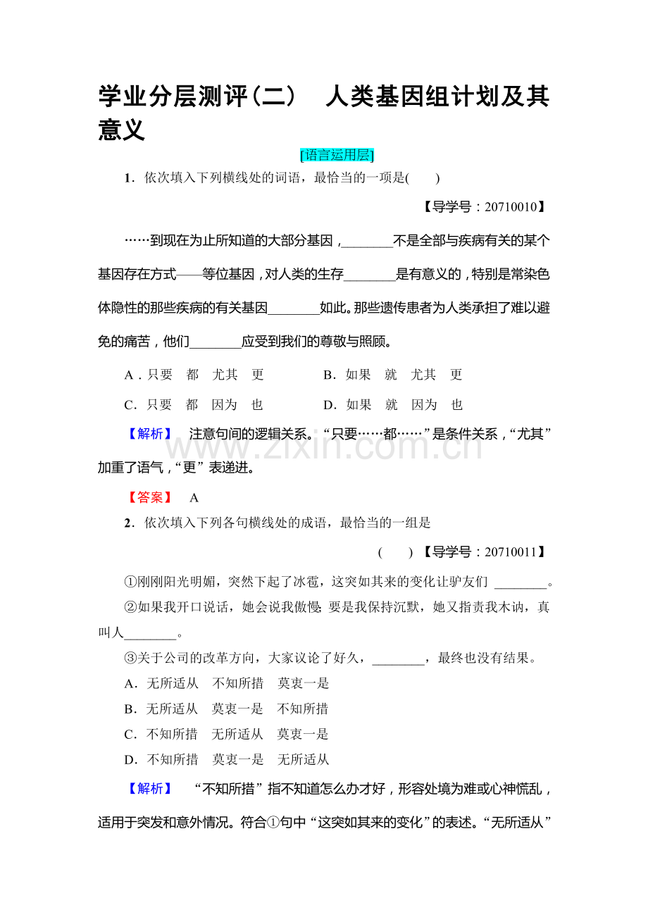 2017-2018学年高二语文上学期学业测评检测15.doc_第1页