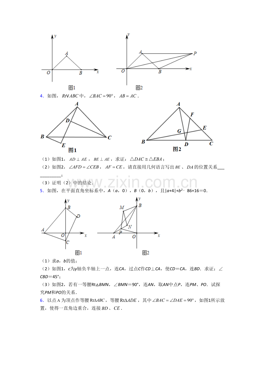 初二数学上册压轴题模拟试题(一).doc_第2页