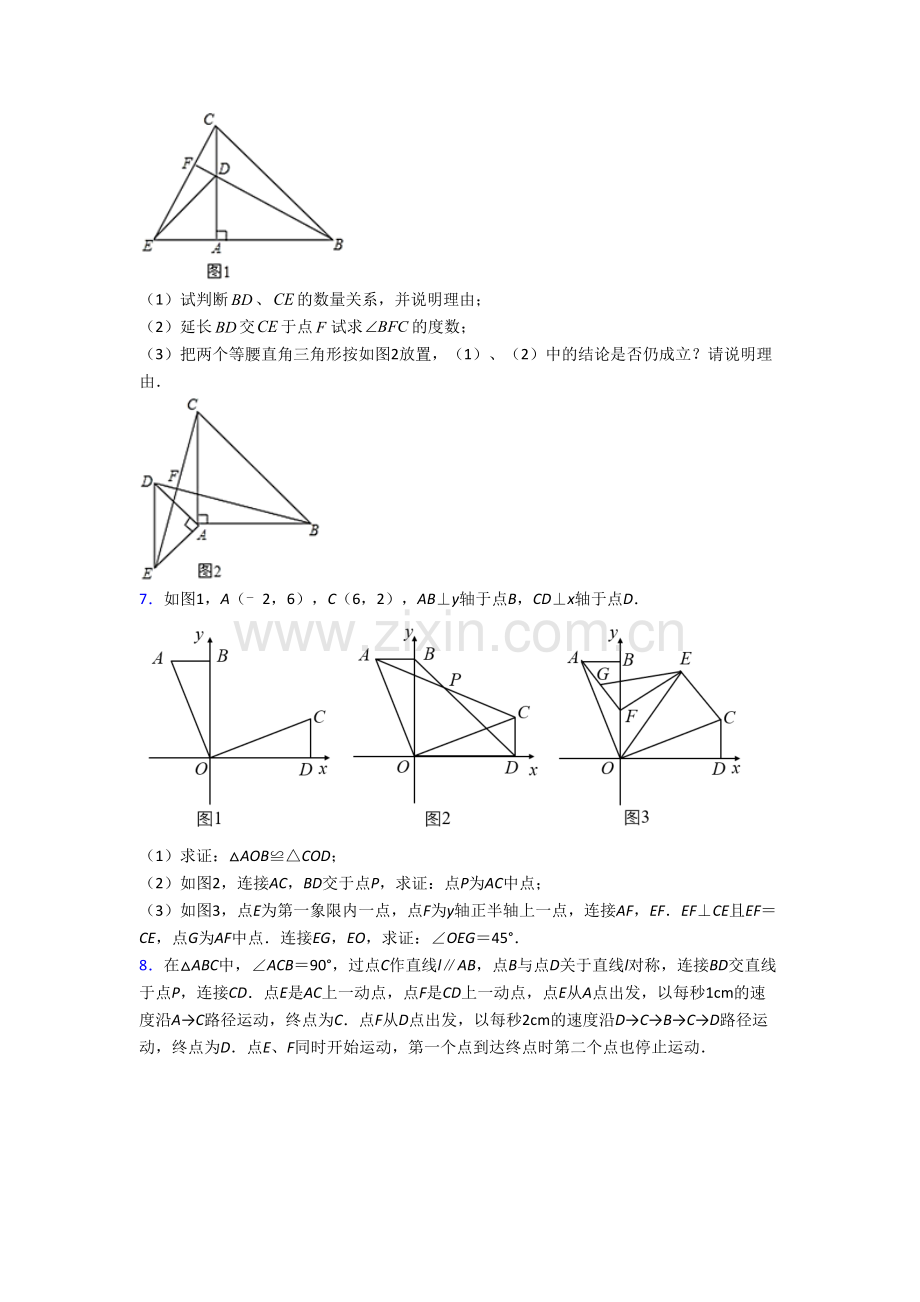 初二数学上册压轴题模拟试题(一).doc_第3页