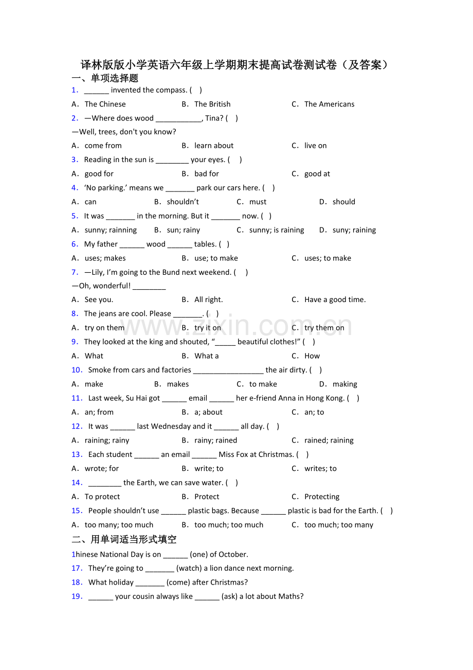 译林版版小学英语六年级上学期期末提高试卷测试卷(及答案).doc_第1页