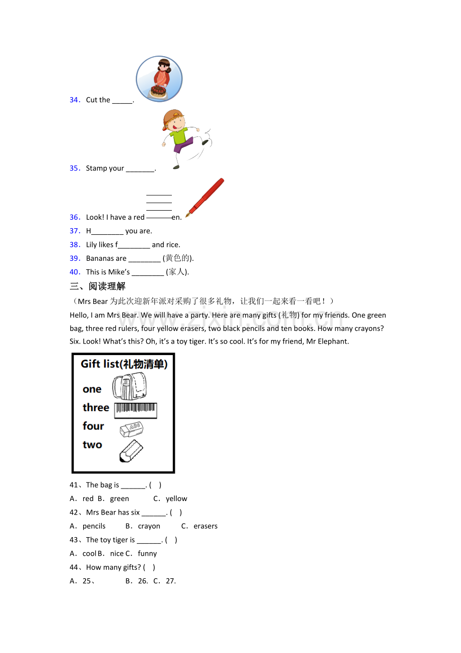 小学三年级上学期期末英语质量模拟试卷.doc_第3页