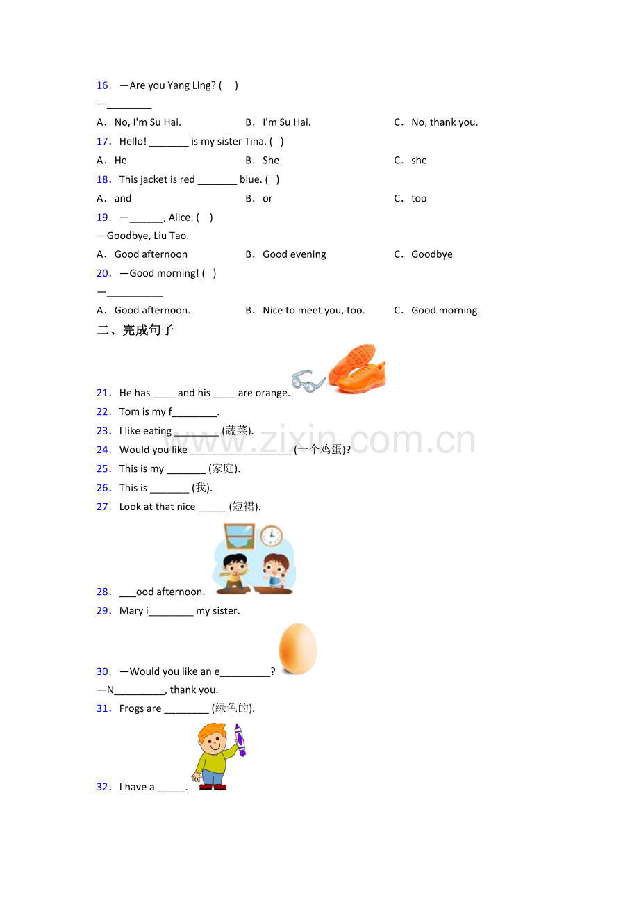 三年级上学期期末英语复习试题测试卷(答案)(北师大版).doc_第2页