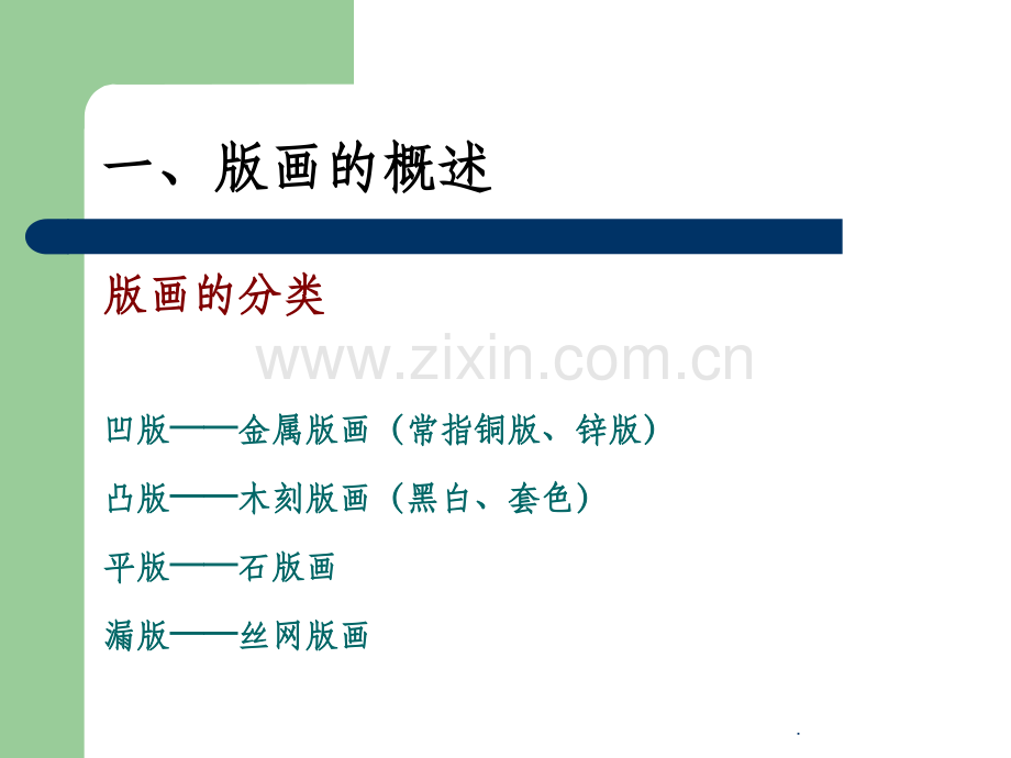 版画制作与作品欣赏.ppt_第3页