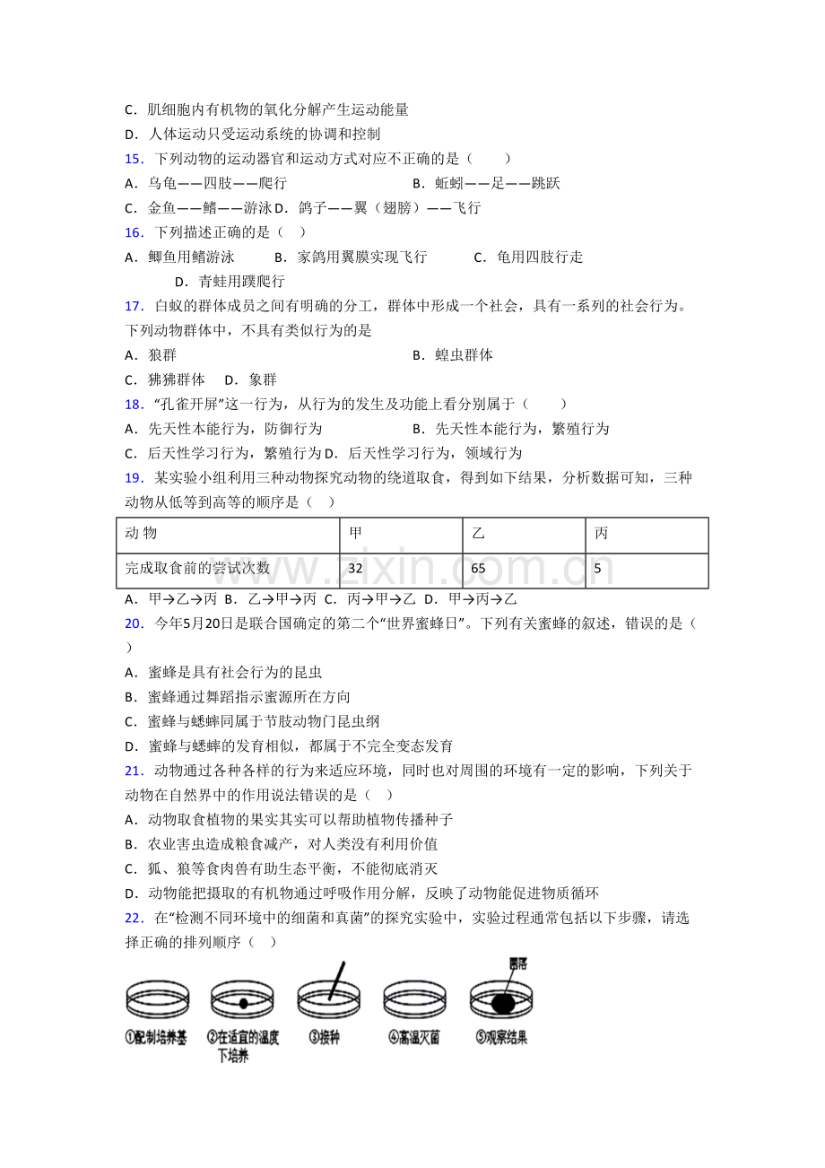 八年级上册期末模拟生物试题含答案.doc_第3页