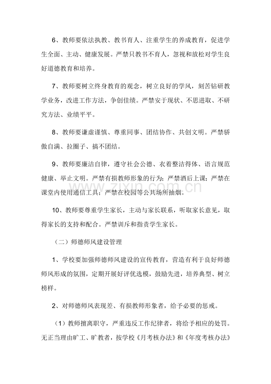 师德师风建设管理制度.doc_第2页