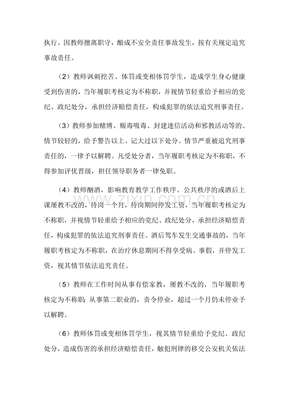 师德师风建设管理制度.doc_第3页