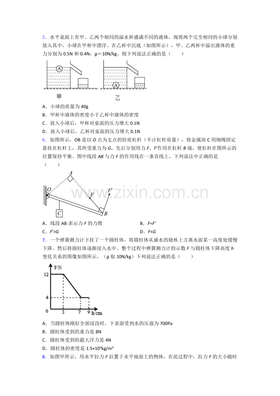 初中人教版八年级下册期末物理必考知识点试题(比较难)及解析.doc_第2页