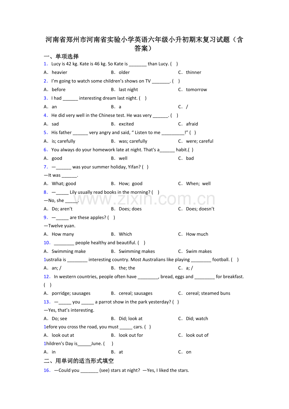 河南省郑州市河南省实验小学英语六年级小升初期末复习试题(含答案).doc_第1页