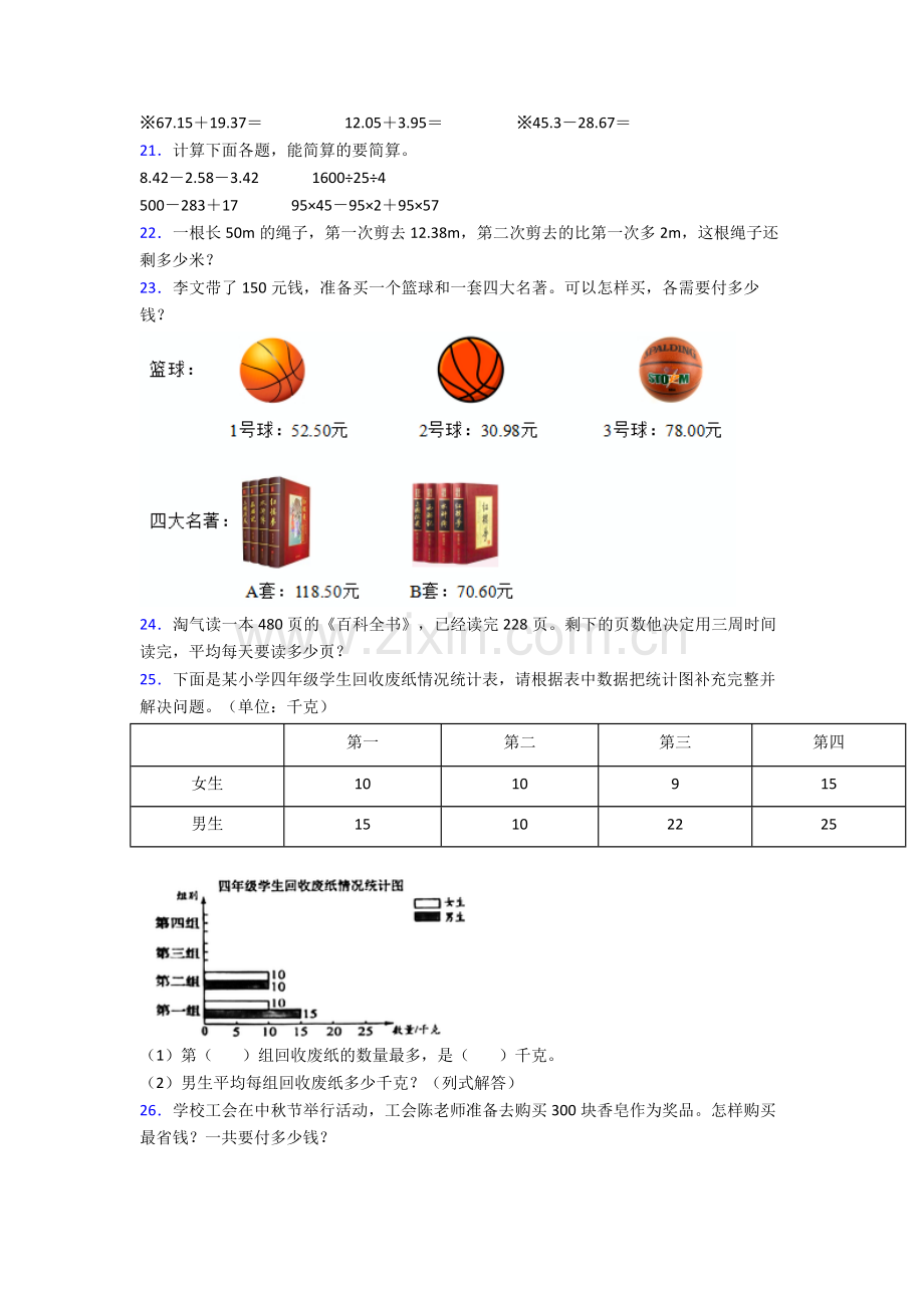 人教版小学四年级下册数学期末综合复习题(附答案).doc_第3页