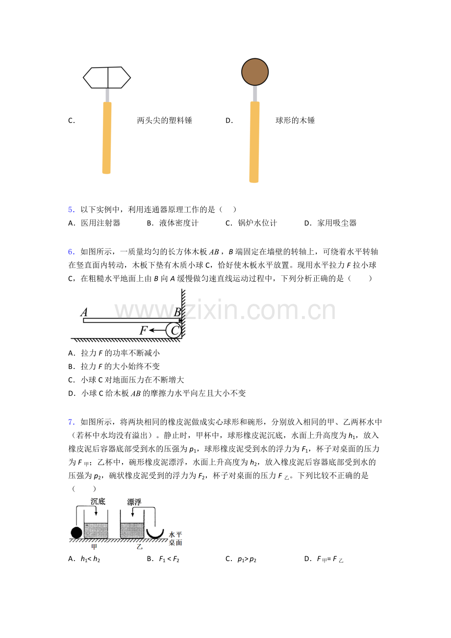 物理初中人教版八年级下册期末模拟真题试题经典套题解析.doc_第2页