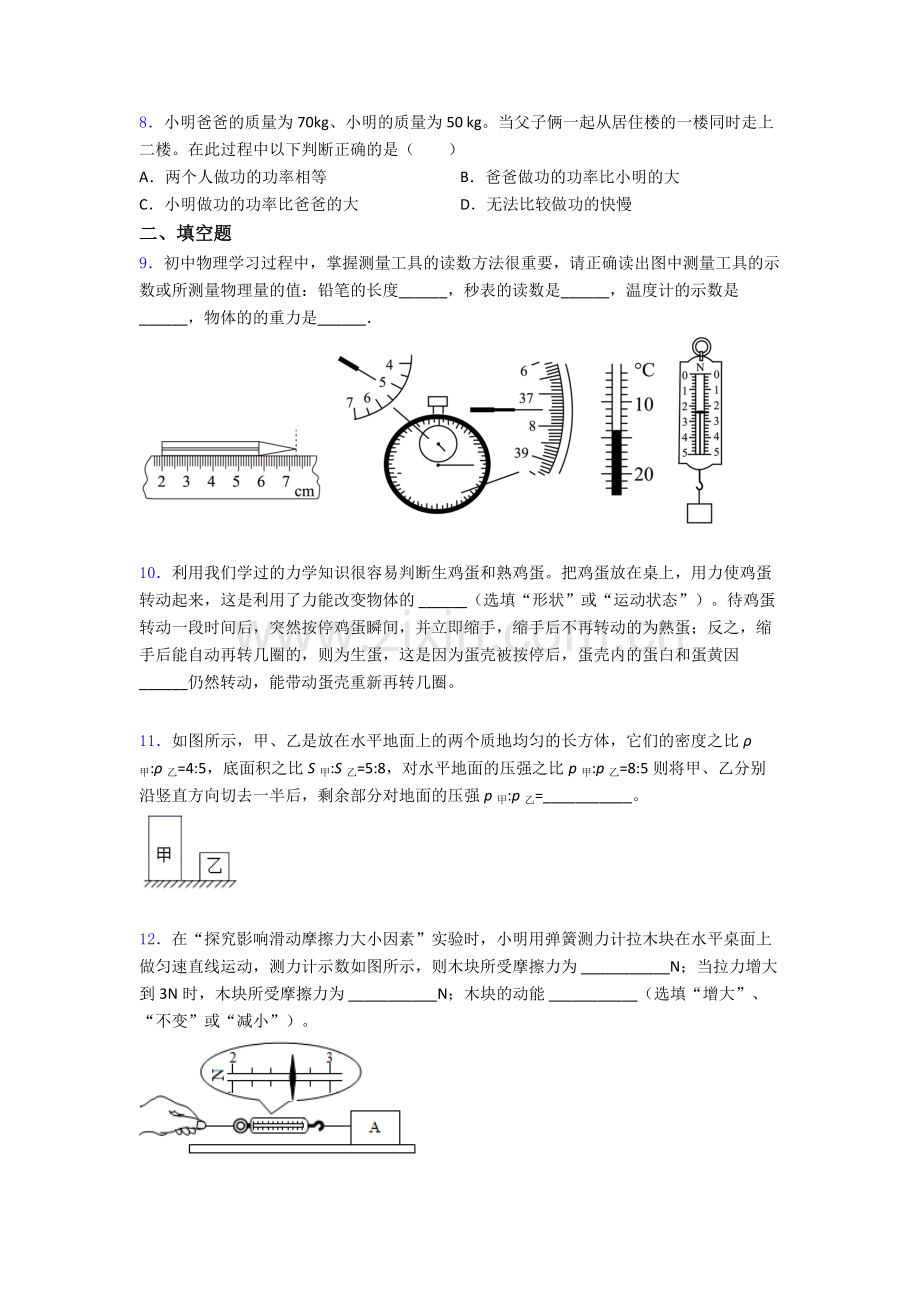 物理初中人教版八年级下册期末模拟真题试题经典套题解析.doc_第3页