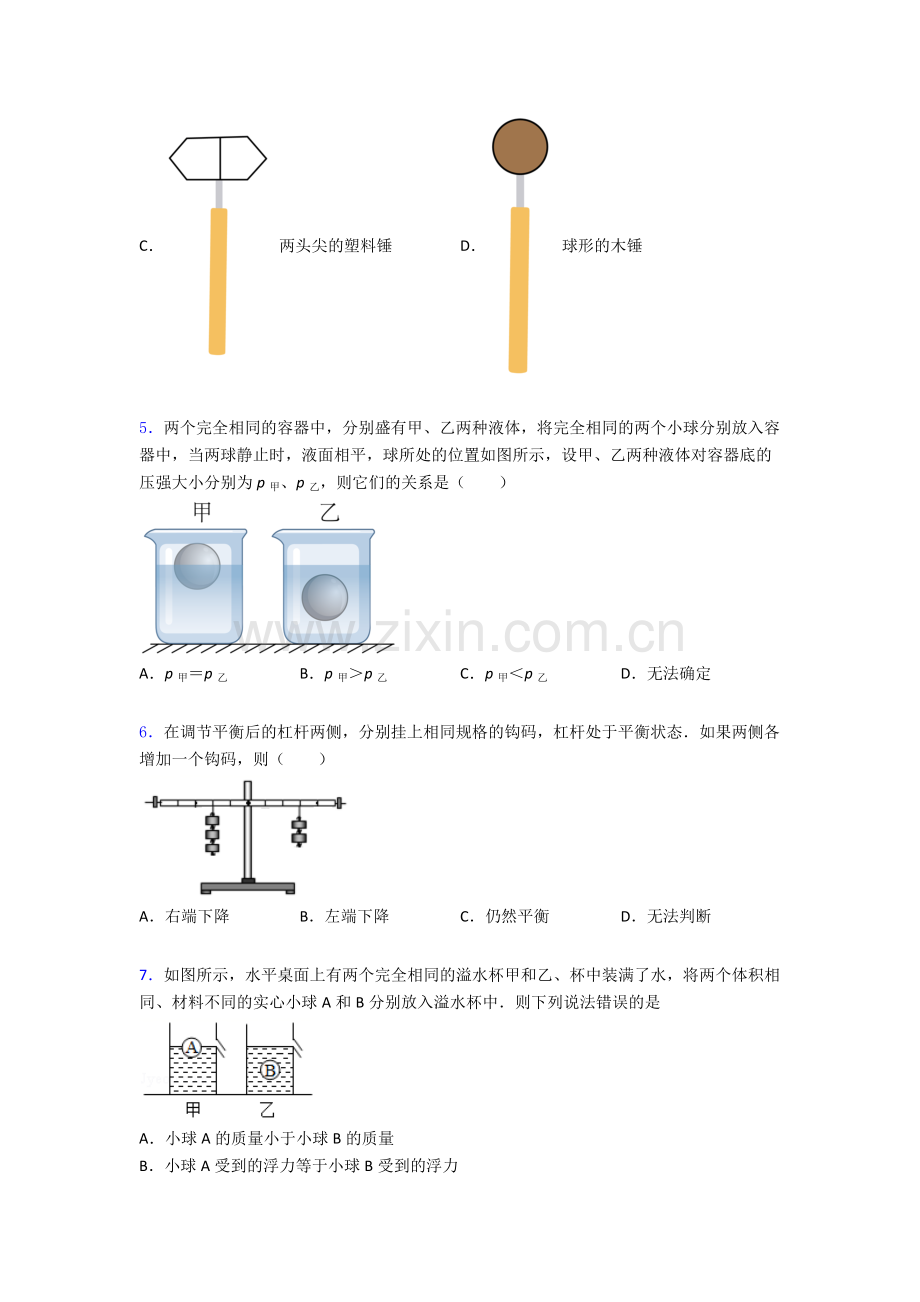 物理初中人教版八年级下册期末必备知识点真题(比较难)解析.doc_第2页