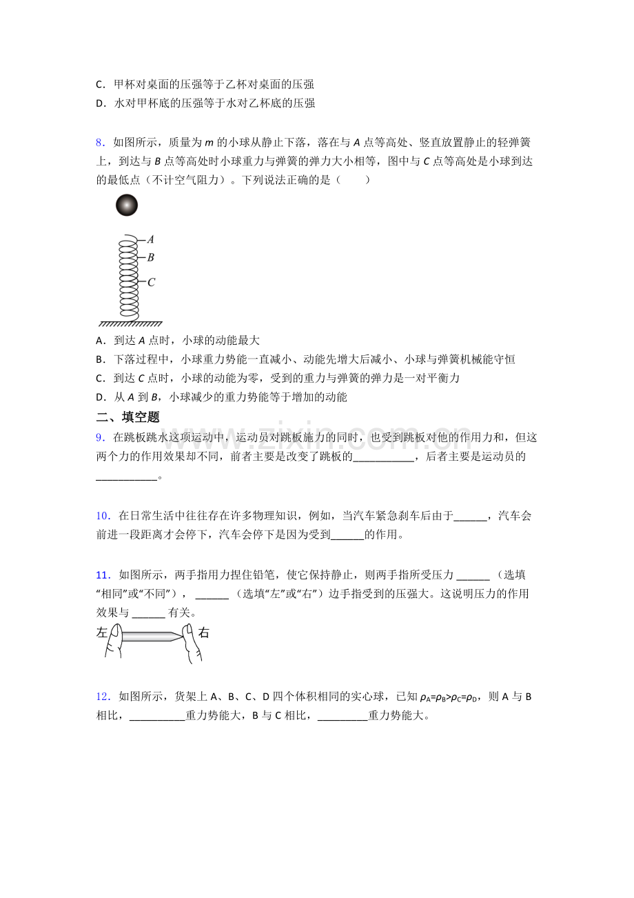 物理初中人教版八年级下册期末必备知识点真题(比较难)解析.doc_第3页