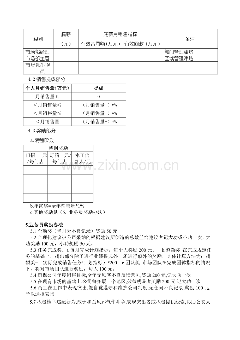 公司薪酬与绩效考核方案..doc_第2页