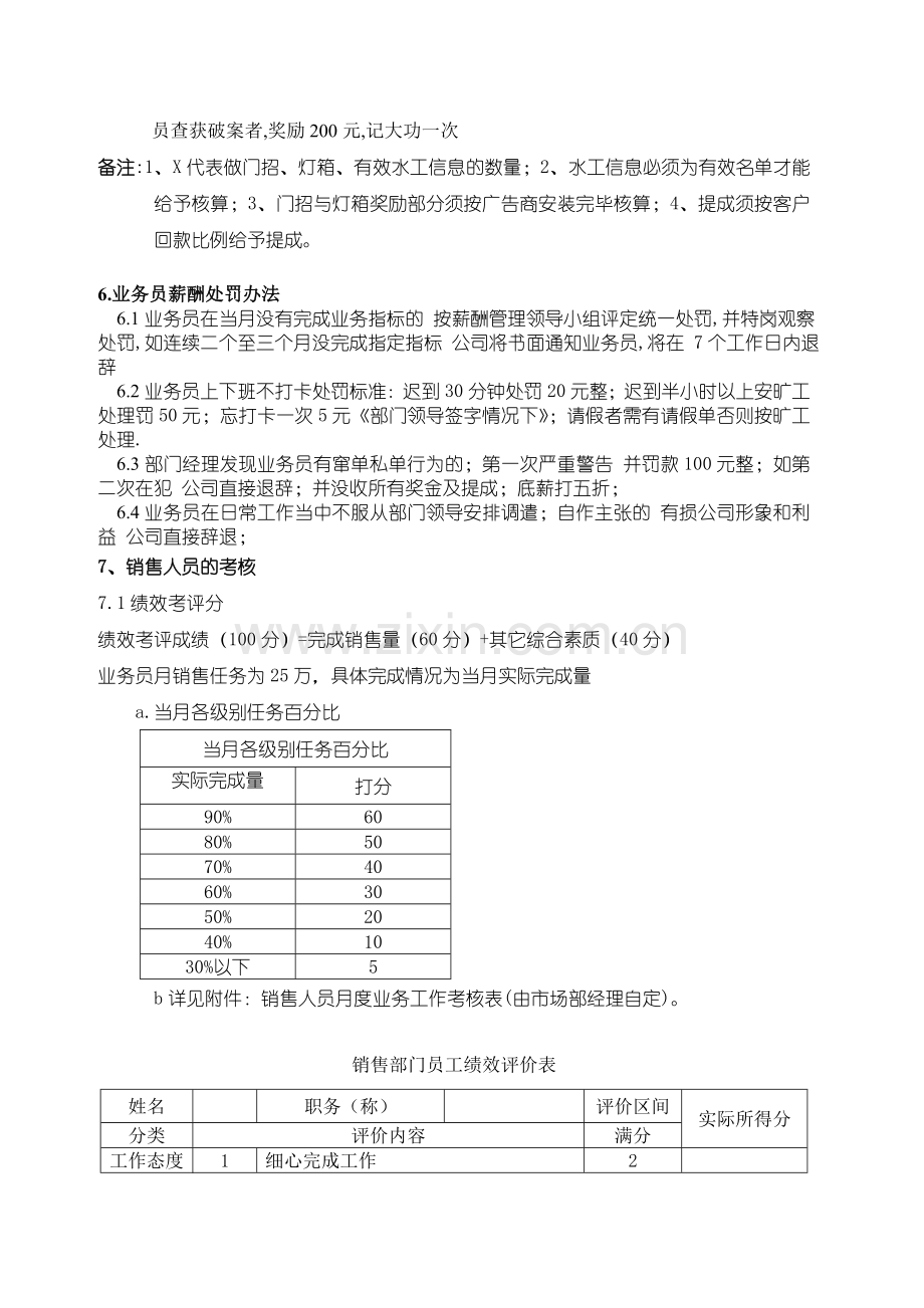 公司薪酬与绩效考核方案..doc_第3页