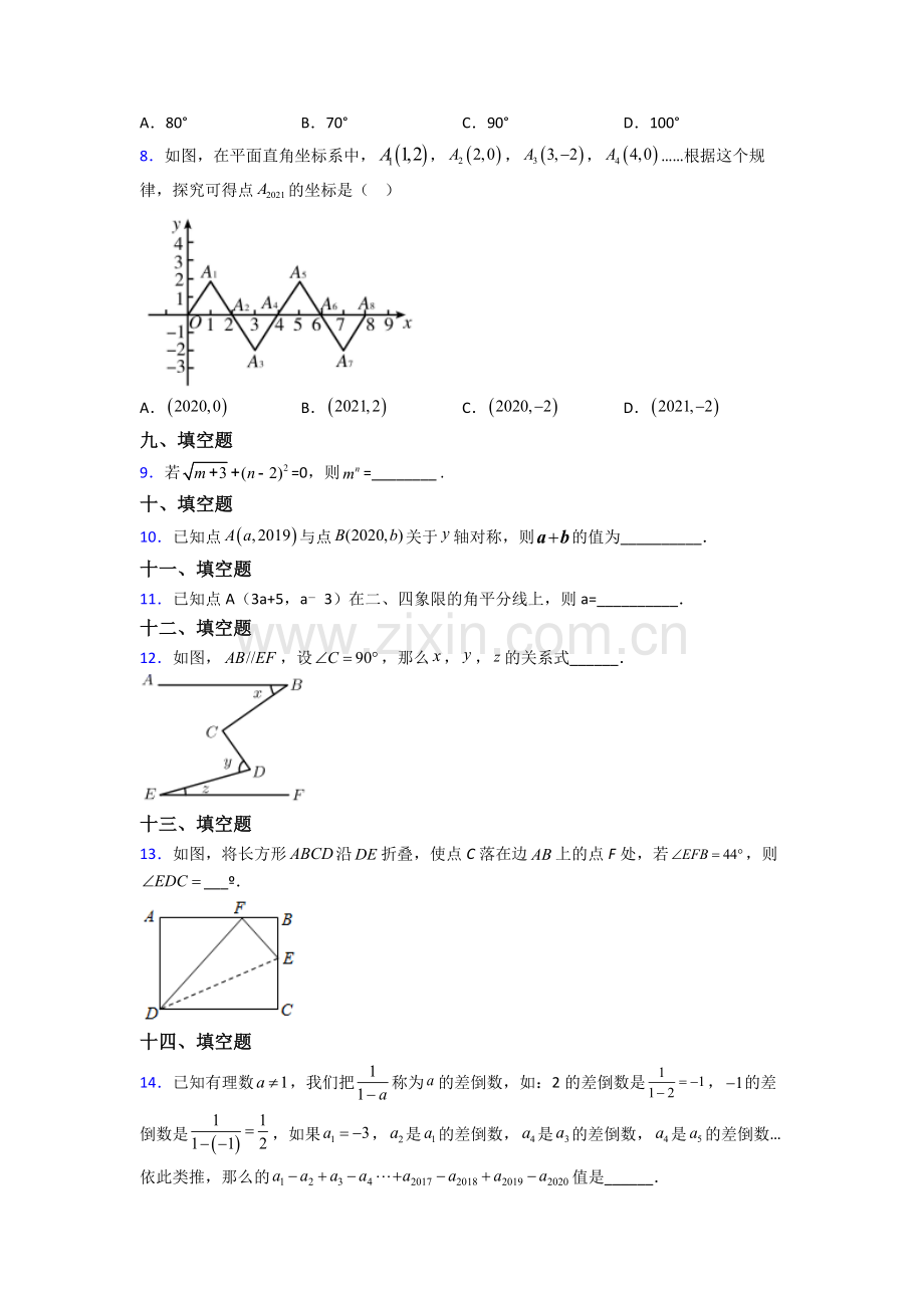 2022年人教版中学七7年级下册数学期末综合复习题含解析.doc_第2页