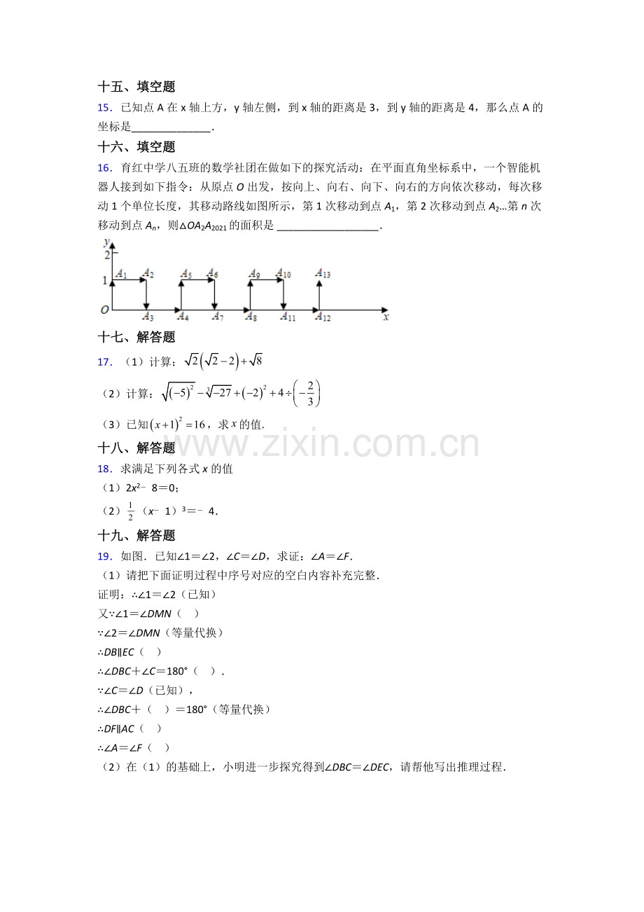 2022年人教版中学七7年级下册数学期末综合复习题含解析.doc_第3页